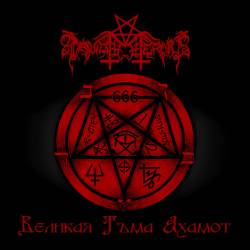 Ahamoth Aeternus : Velikaya T'ma Ahamoth